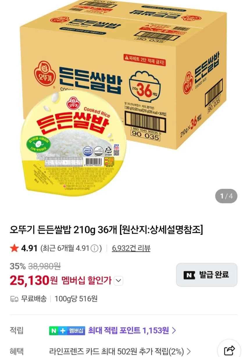 오뚜기 든든쌀밥 210g x 36개 멤버십