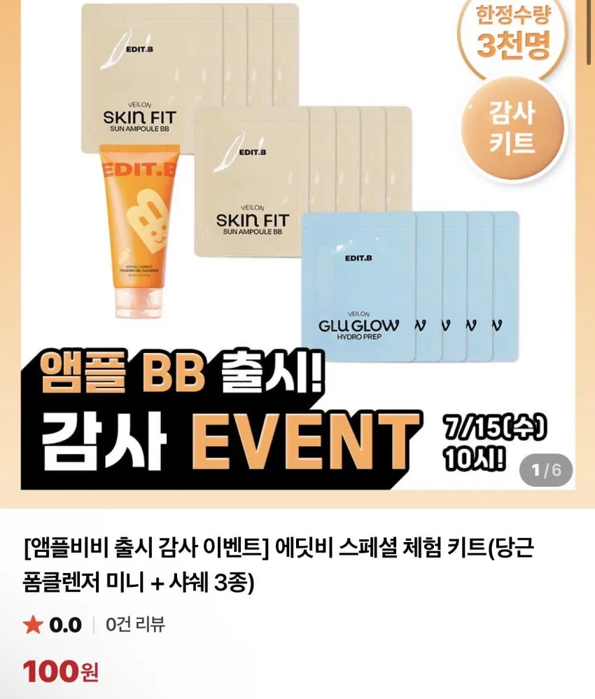 에딧비 체험키트(당근 폼클렌저 + 샤쉐 3종) / ₩100