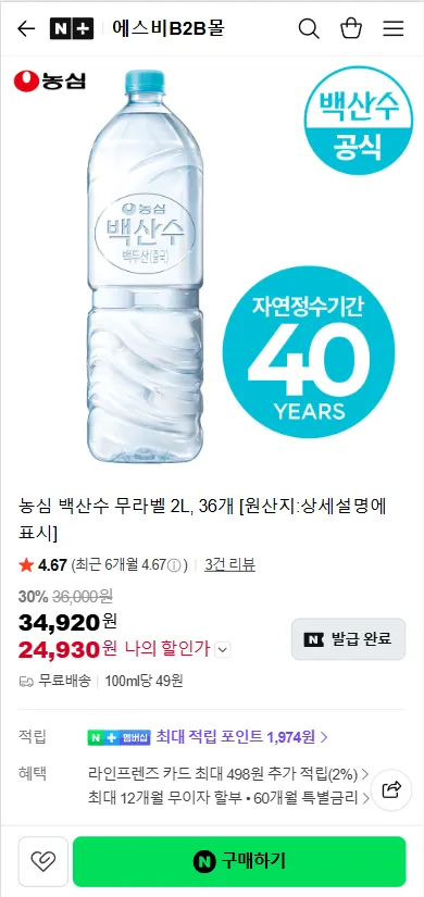 네이버) 농심 백산수 무라벨 2L 36개
