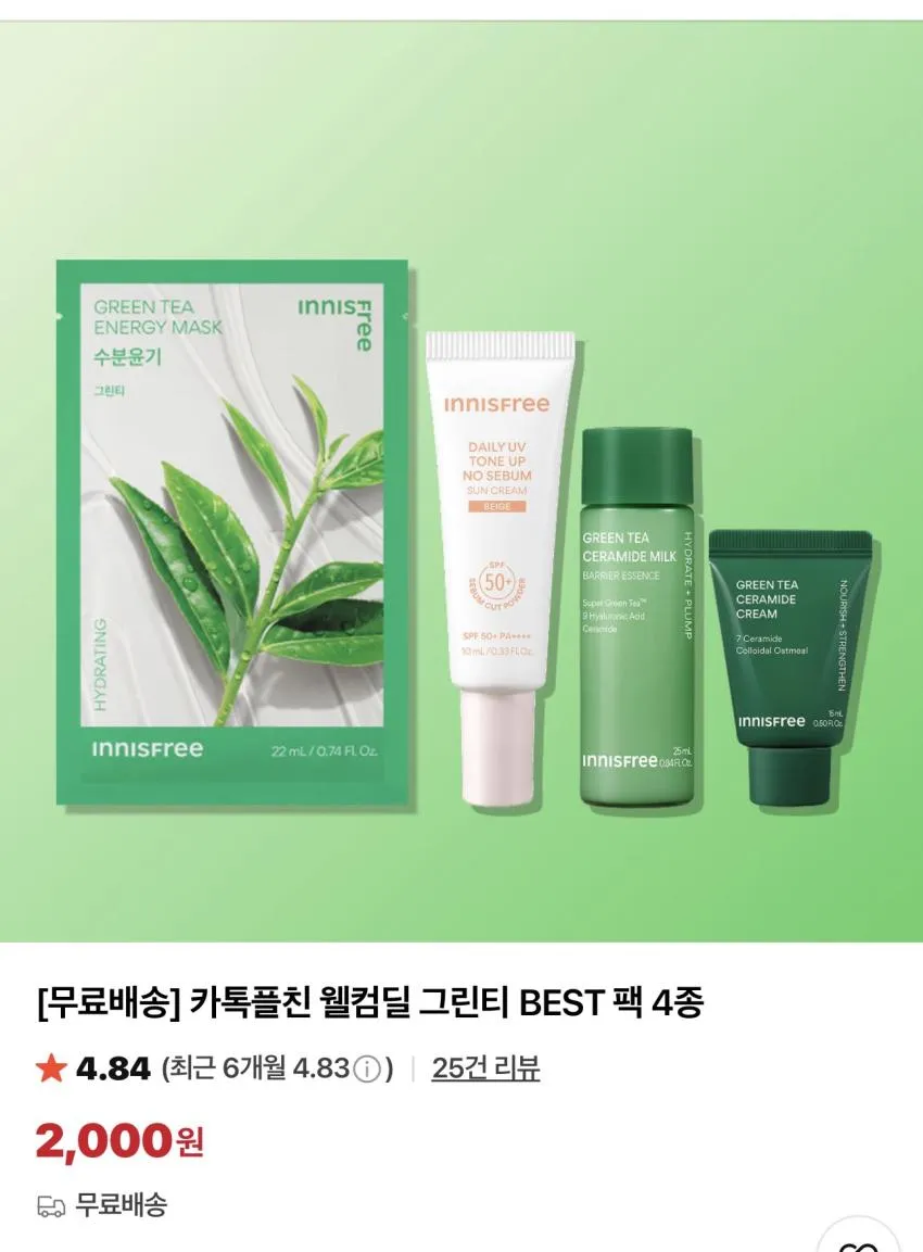 이니스프리 그린티 체험딜