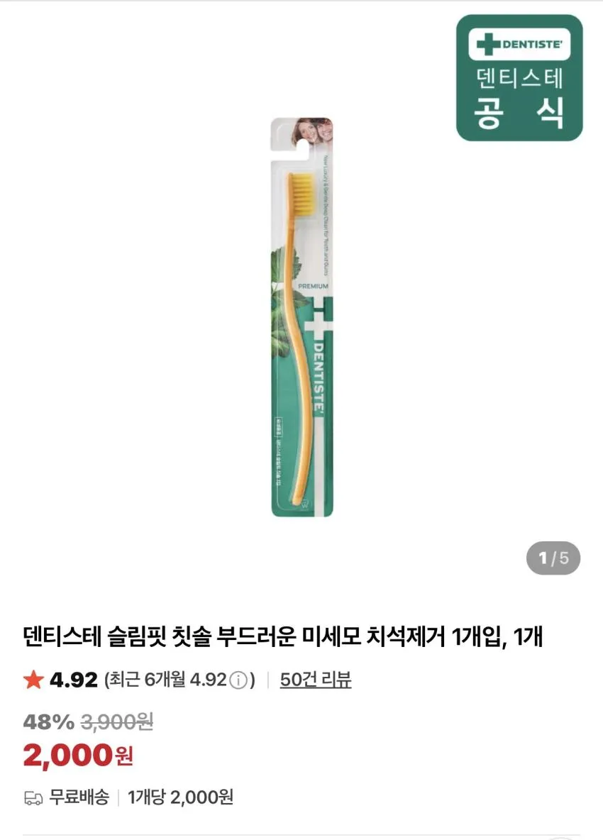 덴티스테 슬림핏 칫솔