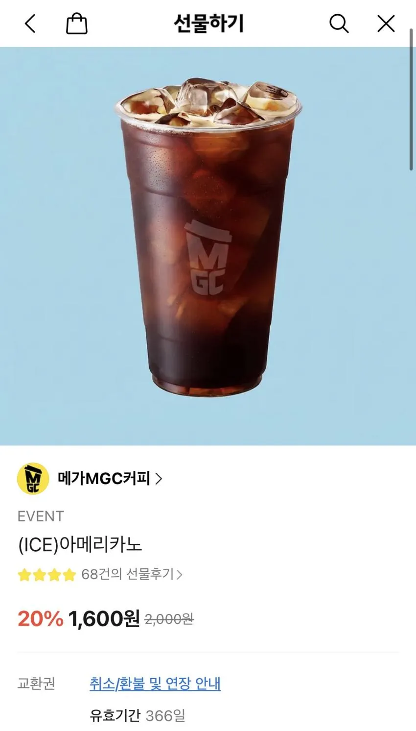 메가커피 아이스아메리카노