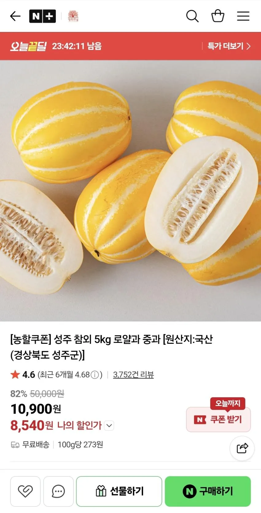 성주 참외 5kg,