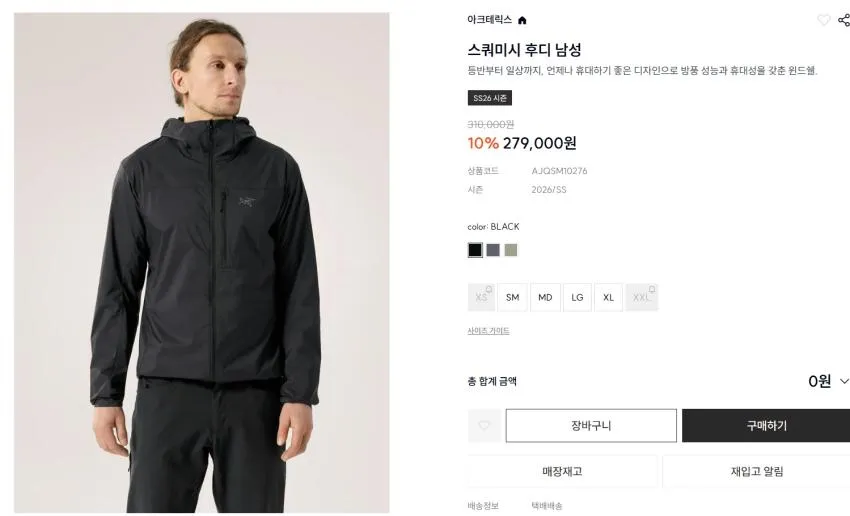 아크테릭스 스쿼미시 후디, 맨티스 16등 할인
