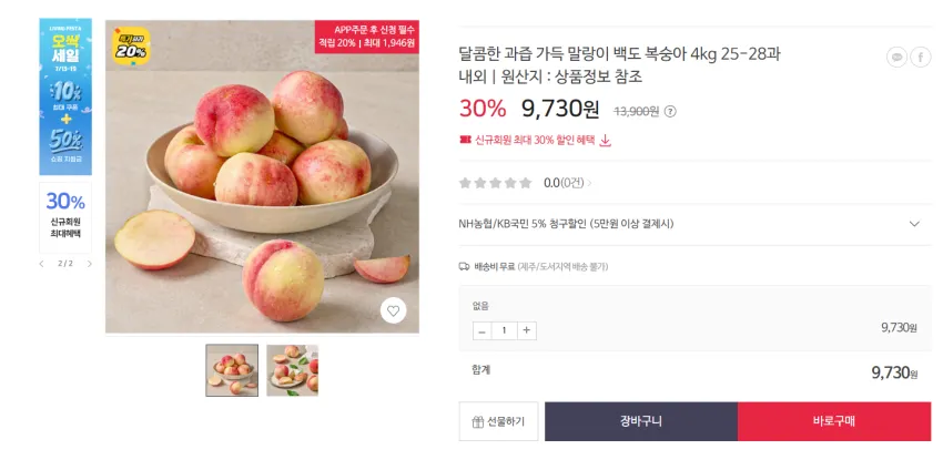 백도 복숭아 4kg 25-28과 9293원 무배