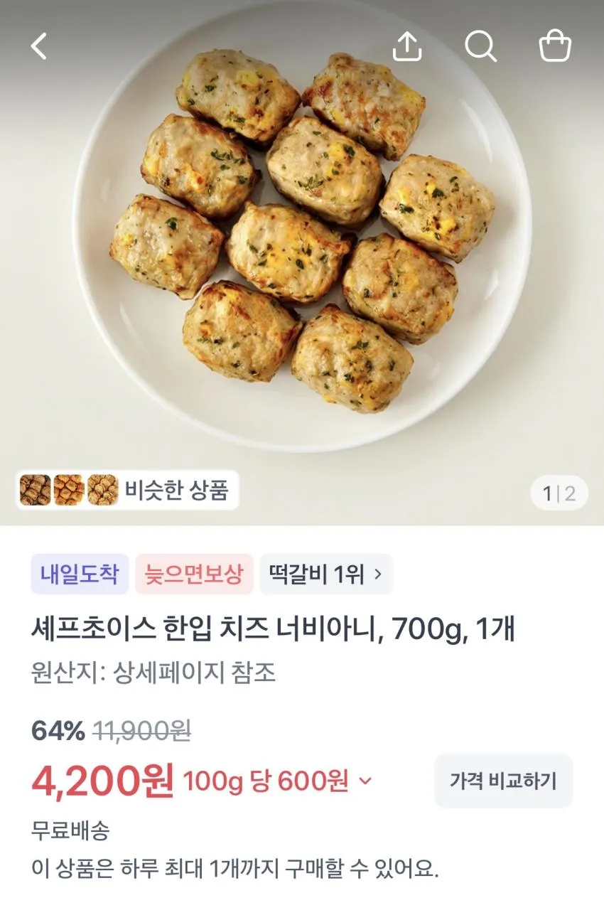 치즈 너비아니 700g 4200원 무배