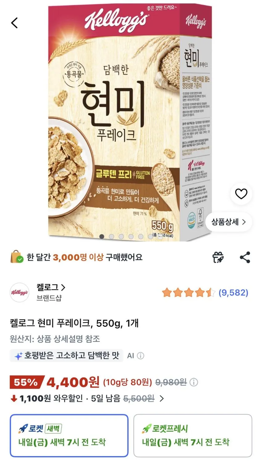 켈로그 현미 푸레이크 550g
