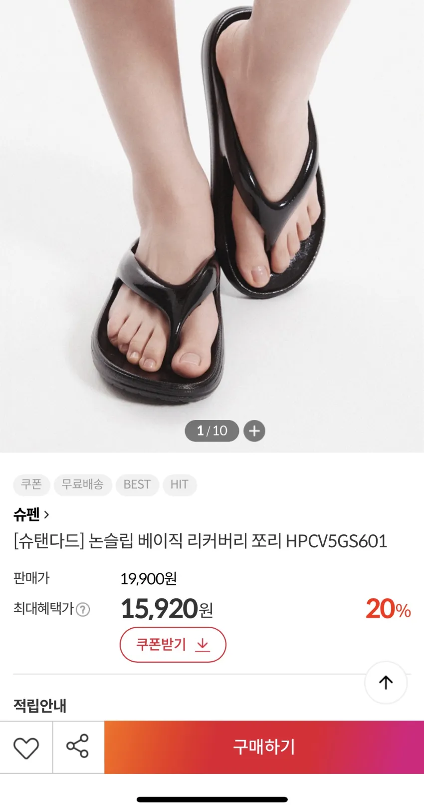이랜드몰 쪼리 2개