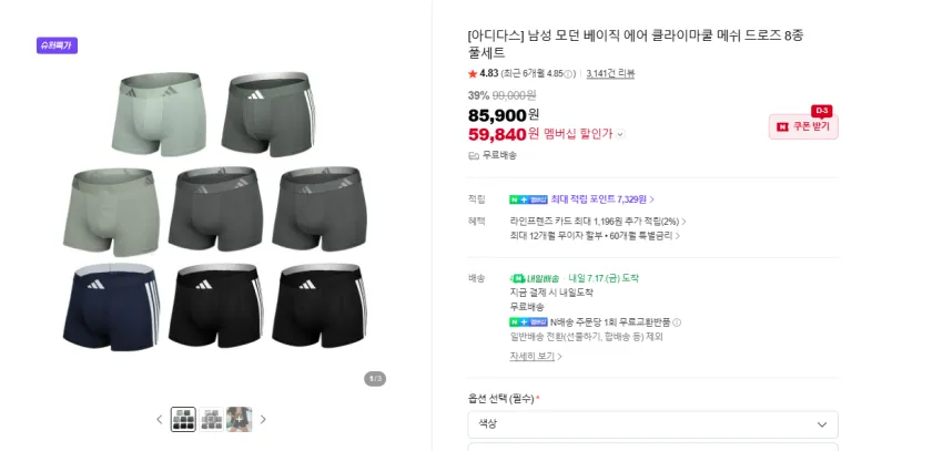 아디다스 언더웨어 1장 평균