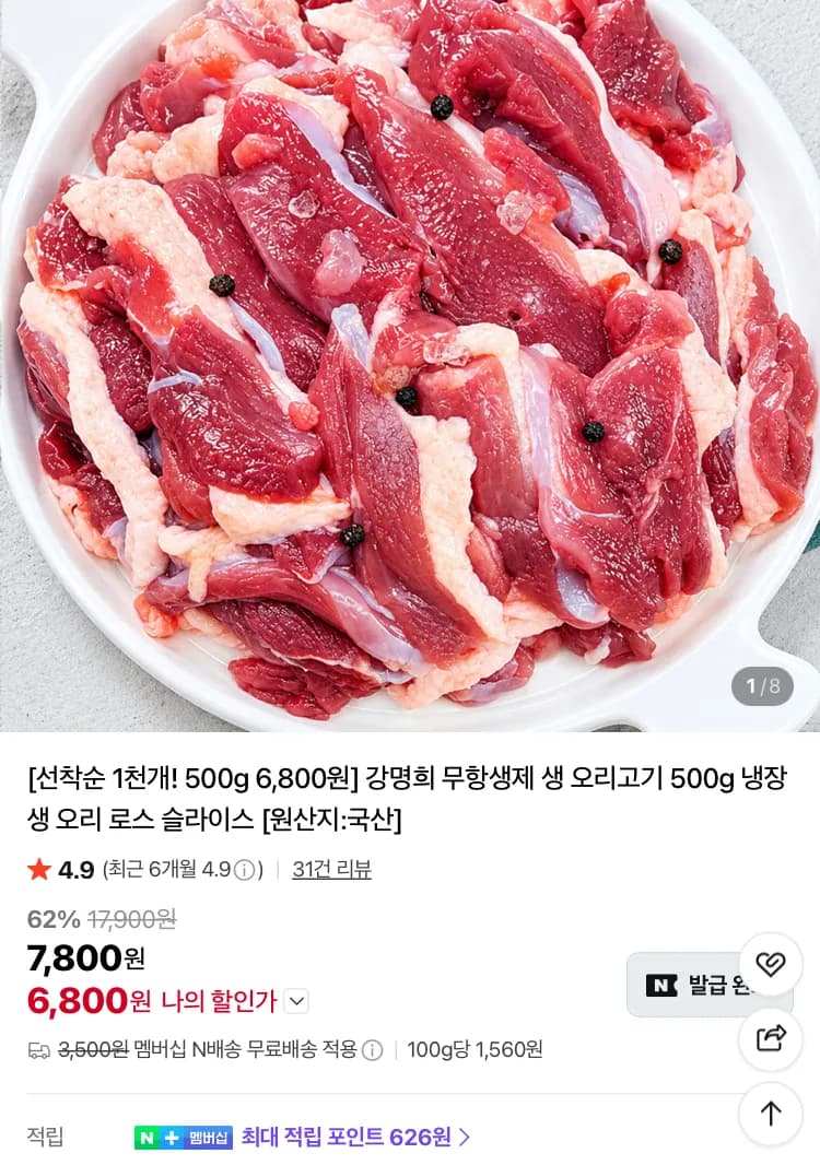 강명희 무항생제 생 오리고기 500g