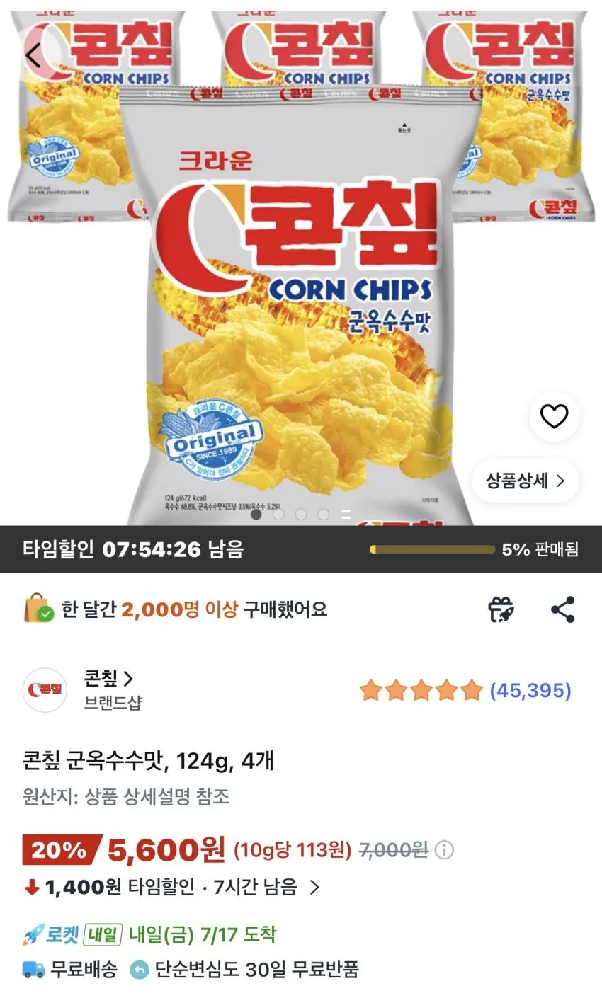 콘칲 군옥수수맛 124g 4개