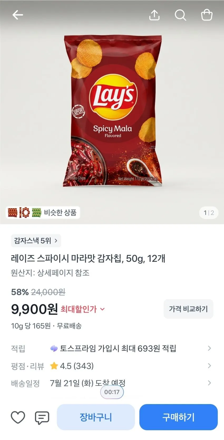 레이즈 마라맛 감자칩 12개,