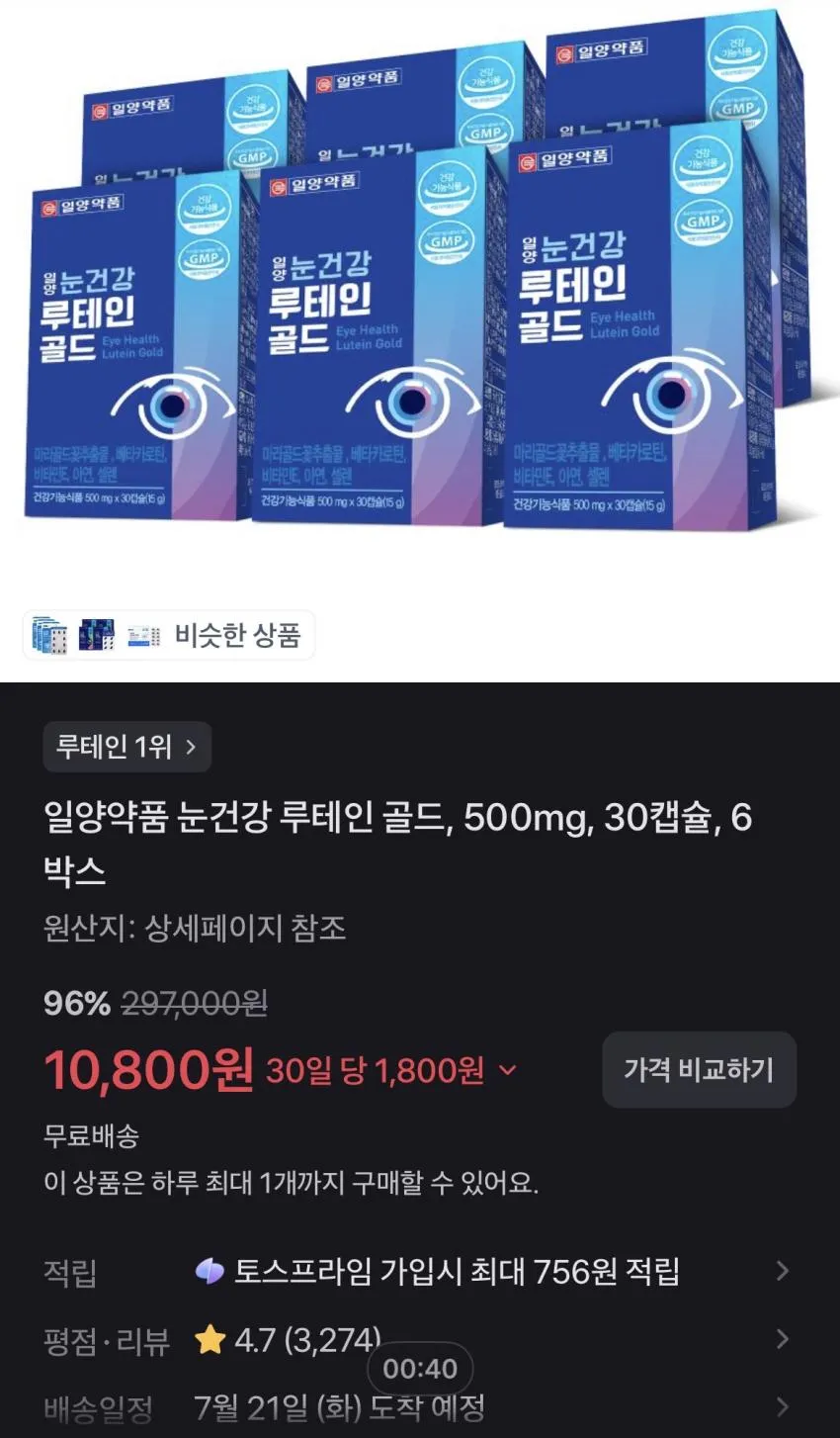 일양약품 루테인 골드 30캡슐 x 6박스