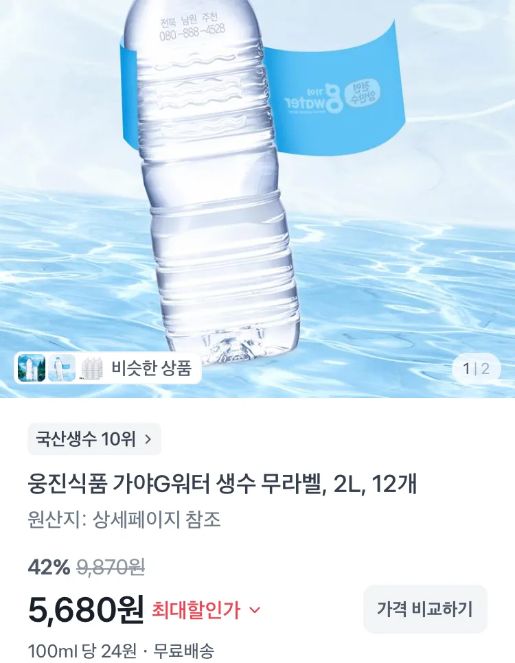 웅진식품 가야G워터 생수 2L 12개
