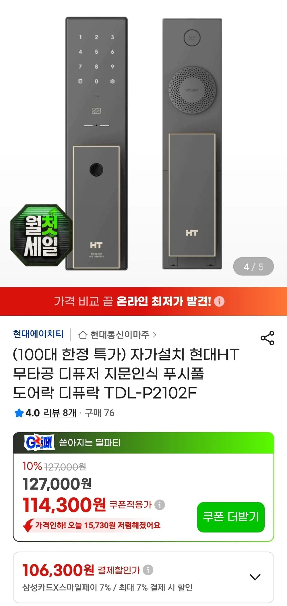 현대HT 무타공 지문인식 푸시풀 도어락 디퓨락 TDL-P2102F