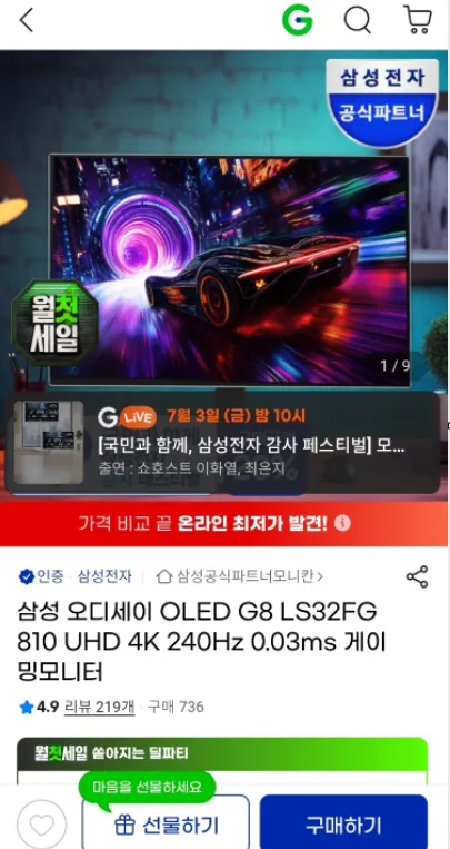 삼성 오디세이 OLED G8 LS32FG810 UHD 4K 240Hz 0.03ms 게이밍모니터
