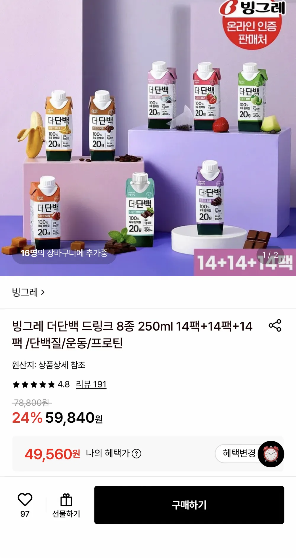 빙그레 더단백 드링크 8종 250ml 14팩+14팩+14팩
