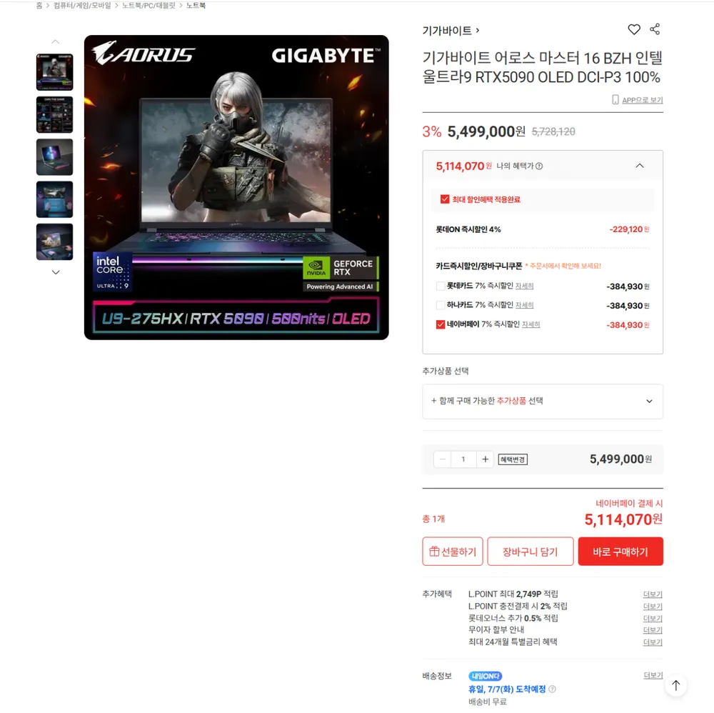 기가바이트 어로스 마스터 16 BZH 인텔 울트라9 RTX5090 OLED DCI-P3 100%