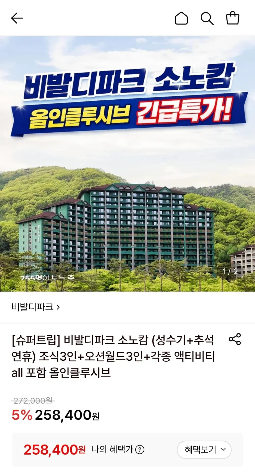 비발디파크 소노캄 올 인클루시브