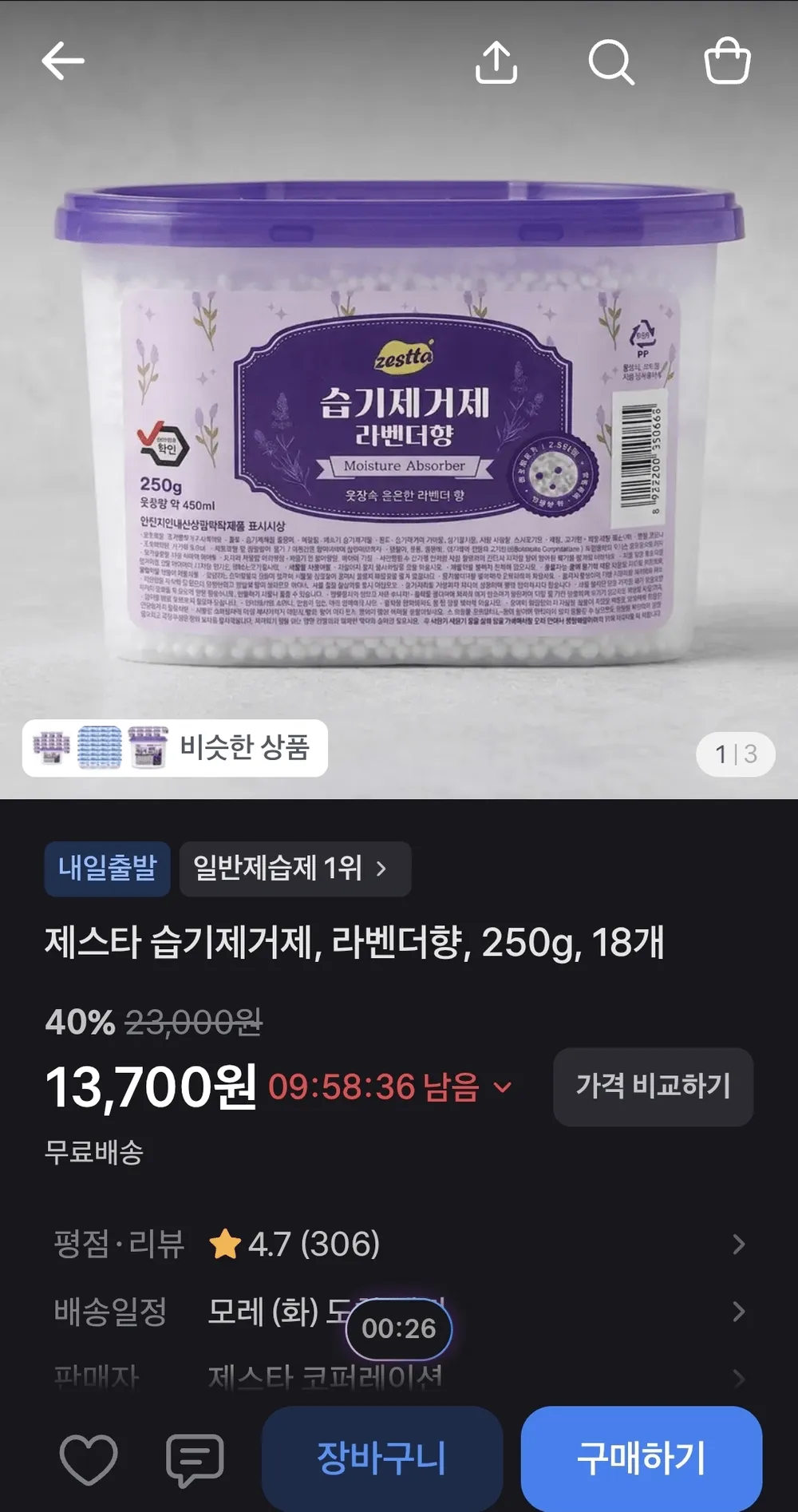 제스타 습기제거제 라벤더향 250g 18개