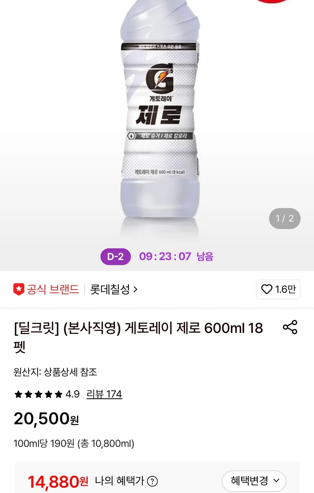 게토레이 제로 600ml 18펫