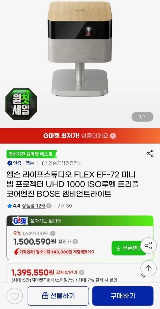 엡손 FLEX EF-72 미니빔 프로젝터
