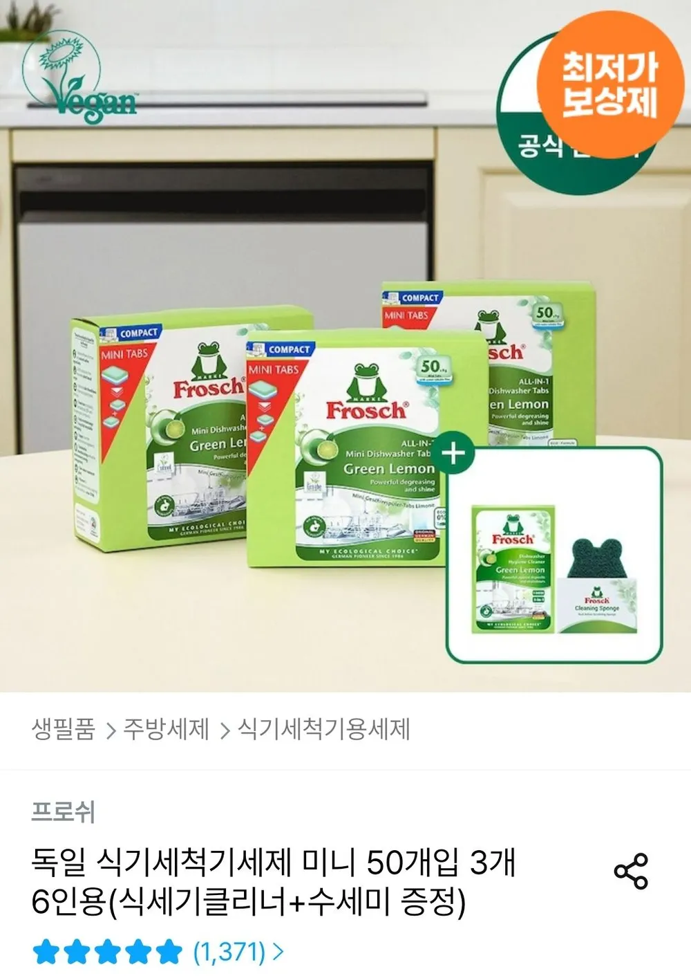 프로쉬 미니 식기세척기세제 50개입 3개+클리너+수세미