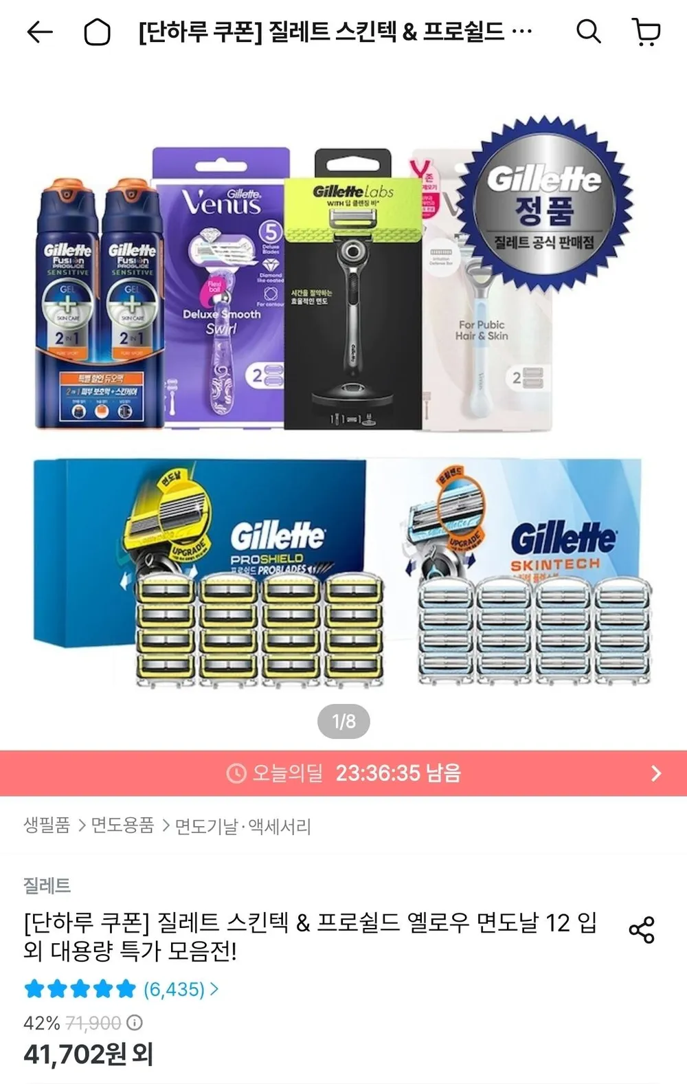 질레트 스킨텍/프로쉴드 옐로우 면도날 12입