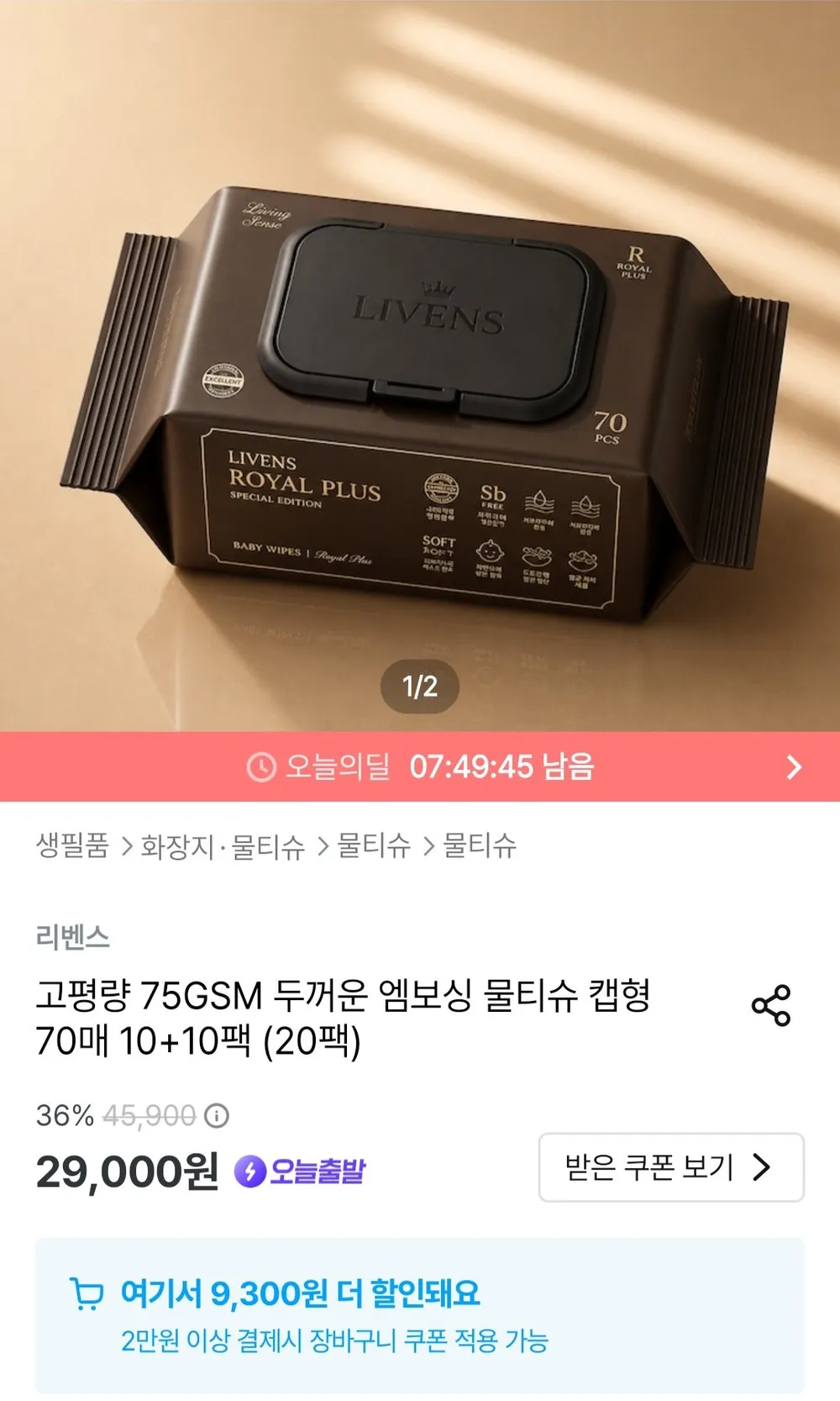 75평랑 엠보싱 물티슈 캡형 70매 10+10팩 총 20팩