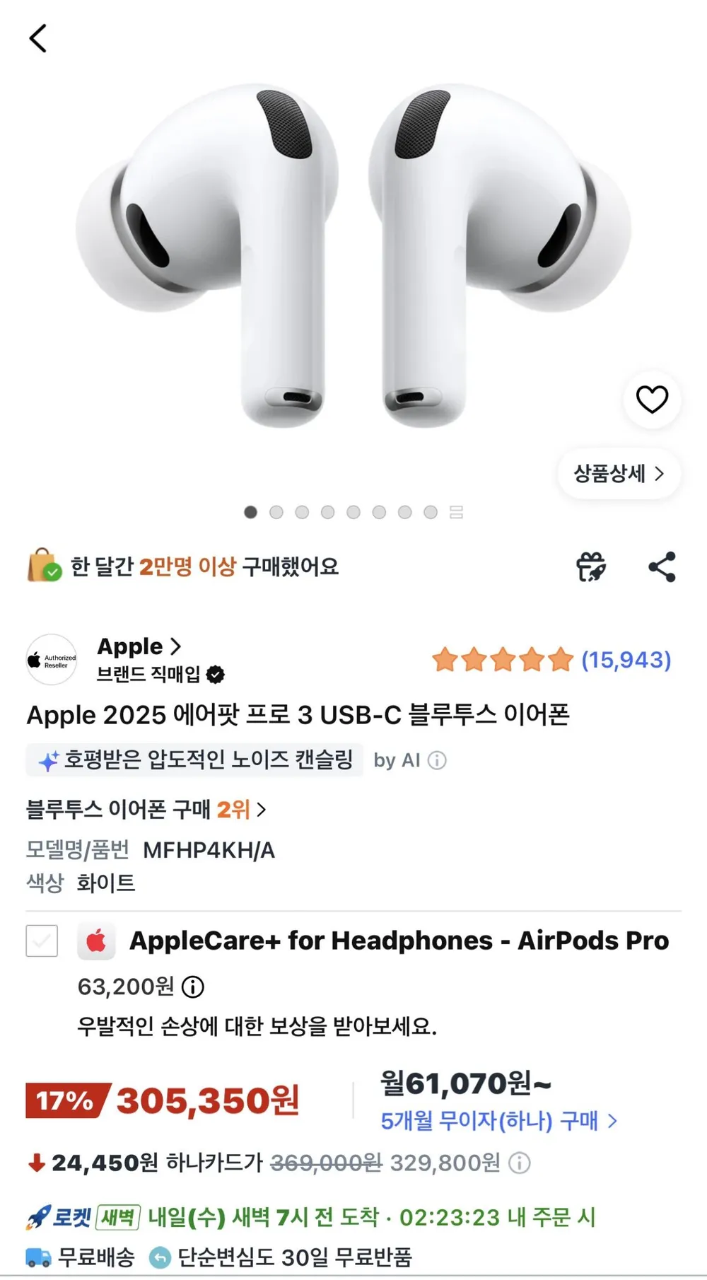 Apple 2025 에어팟 프로 3 USB-C 블루투스 이어폰