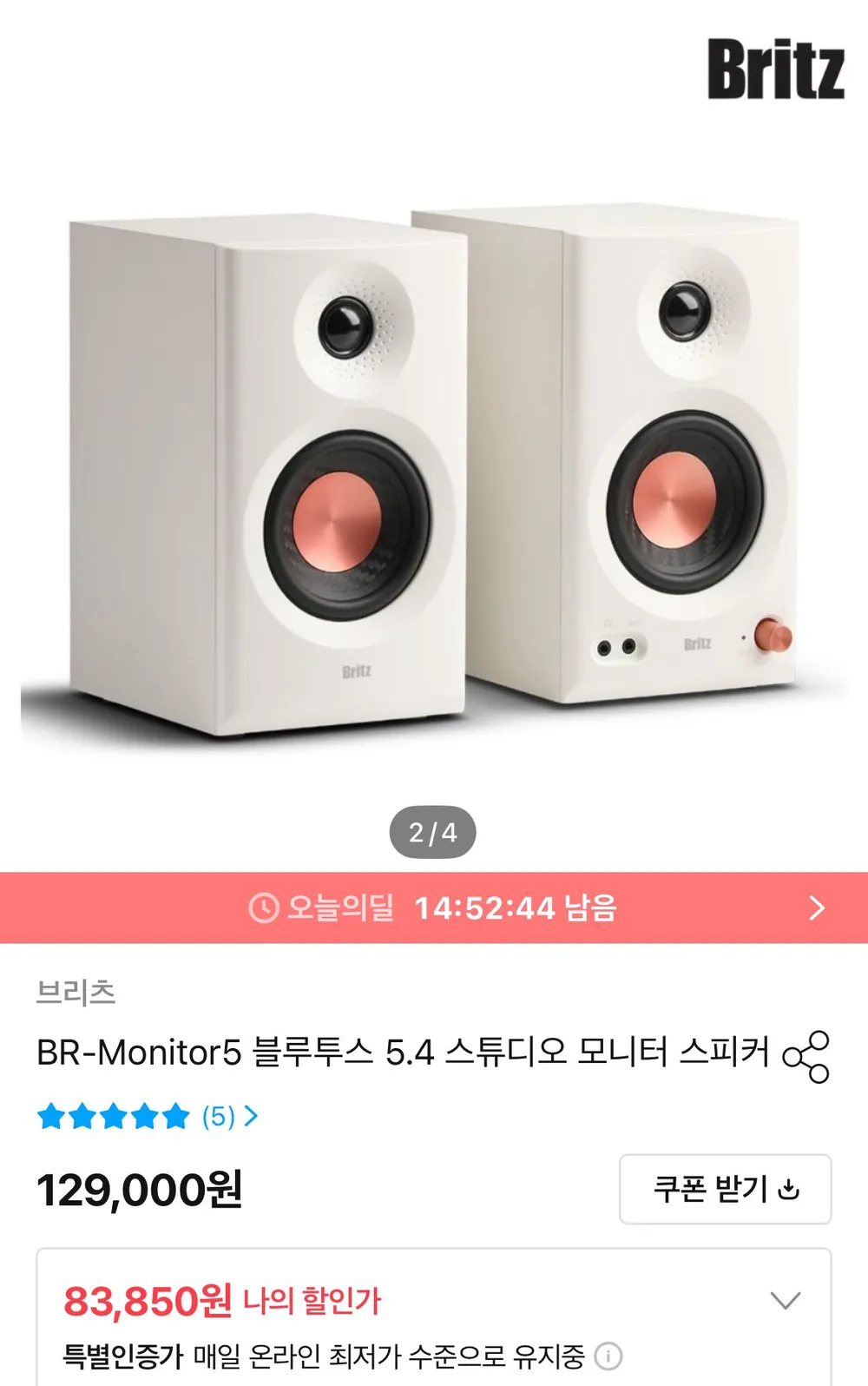브리츠 BR-Monitor5 블루투스 5.4 스튜디오 모니터 스피커