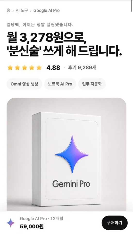 구글 제미나이 AI pro + 드라이브5TB 12+6개월