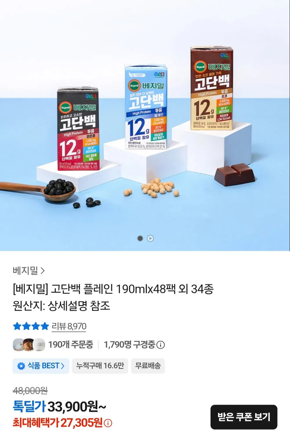 베지밀 고단백 초코맛 190ml 48팩