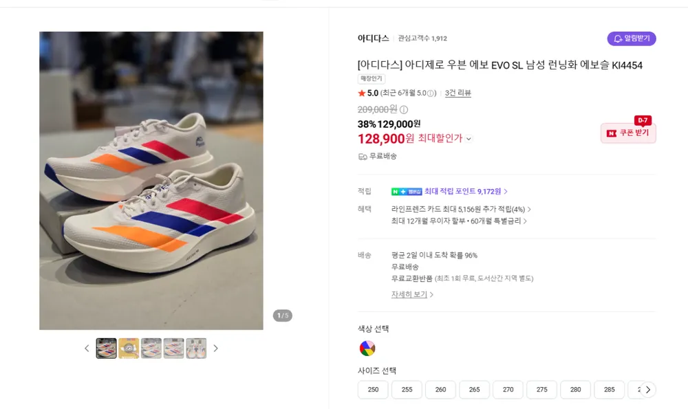 아디제로 우븐 에보 EVO SL 남성 런닝화 에보슬 KI4454