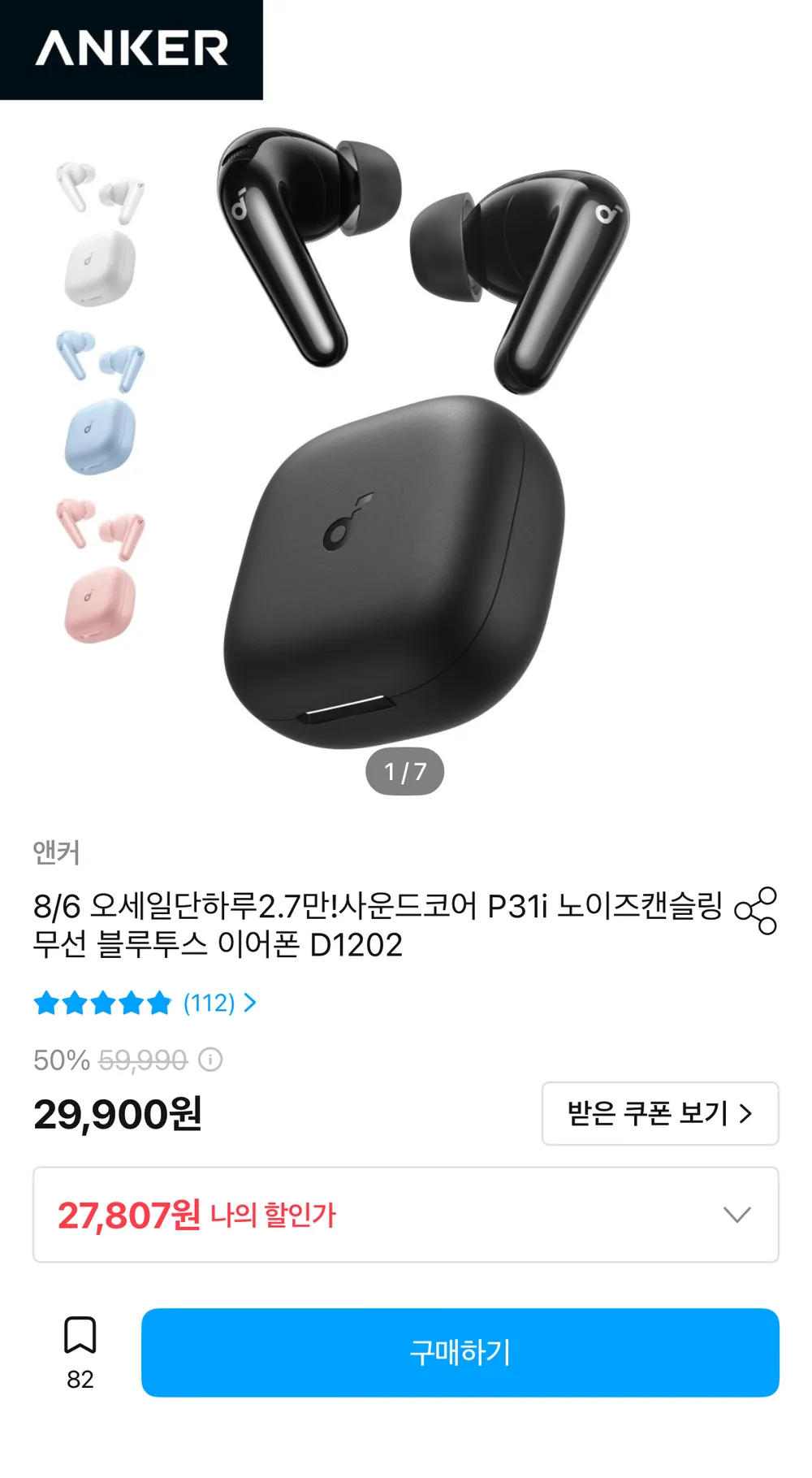 사운드코어 P31i 노이즈캔슬링 무선 블루투스 이어폰 D1202