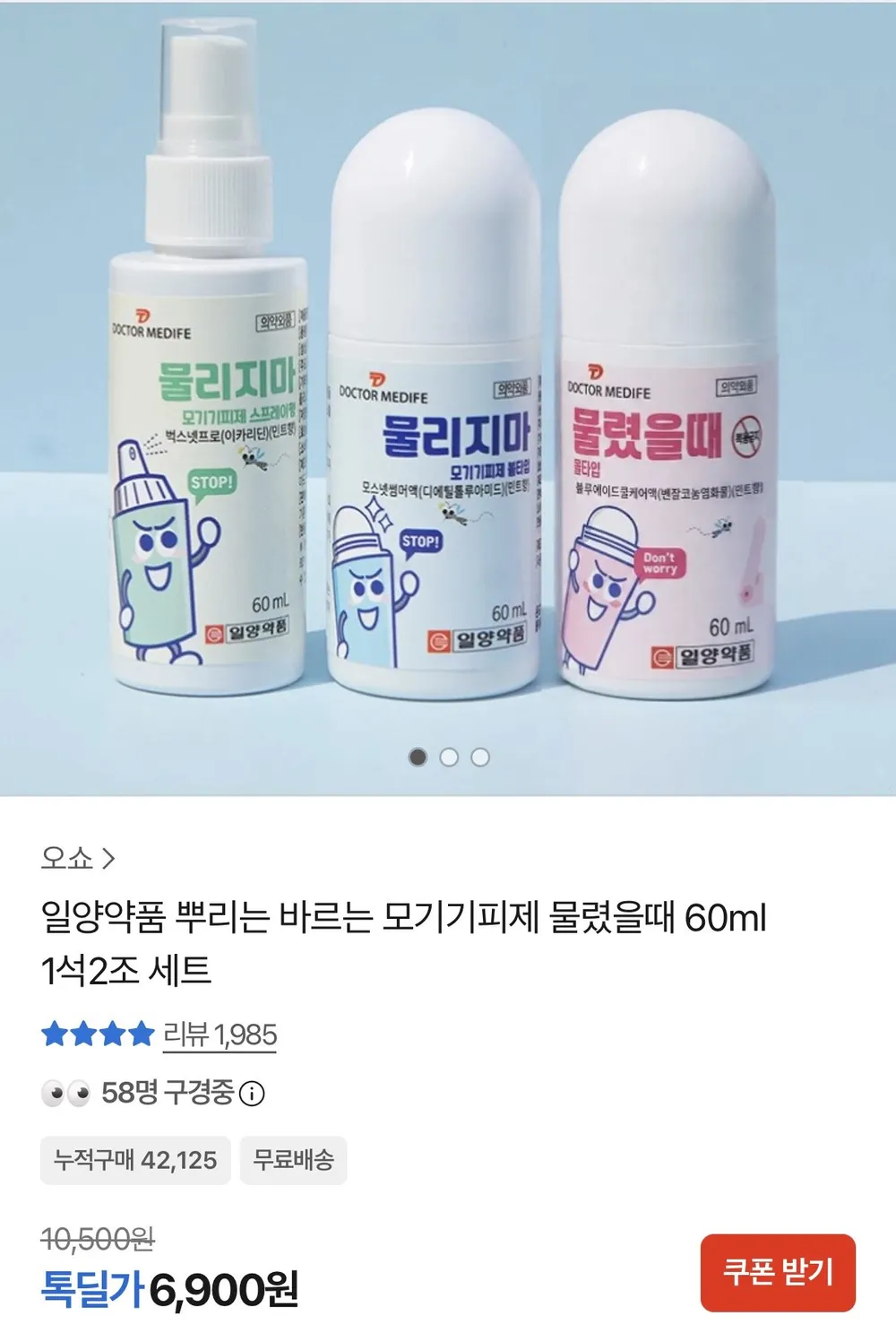 일양약품 모기기피제 60ml 1+1