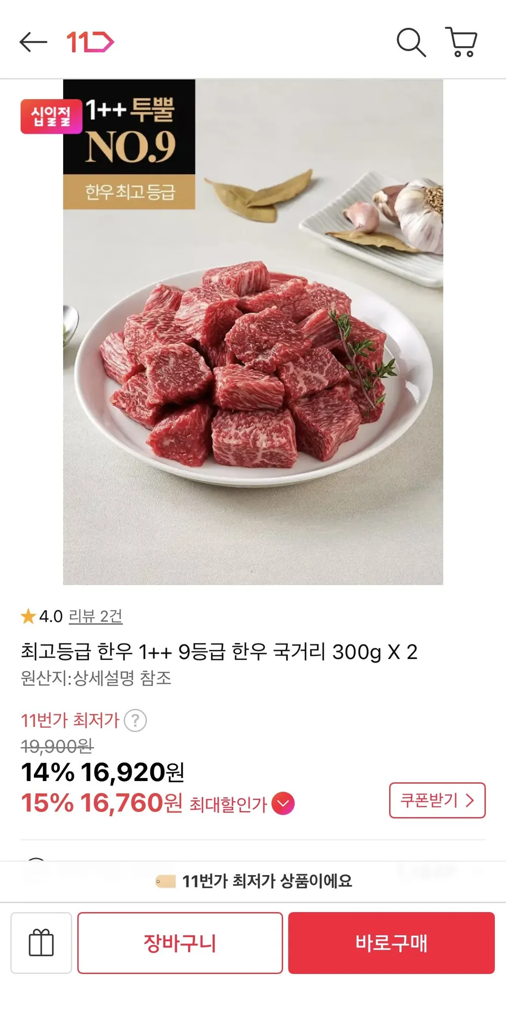 ํ์ฐ ๊ตญ๊ฑฐ๋ฆฌ 300g x 2ํฉ