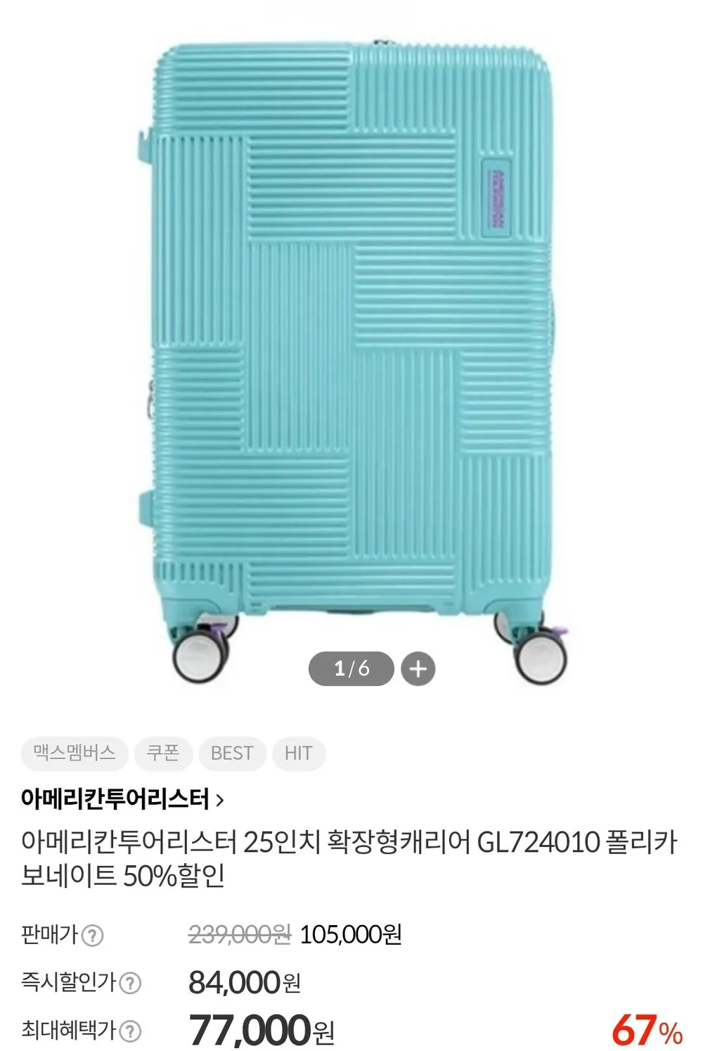 아메리칸투어리스터 벨튼 25인치 캐리어 GL724010
