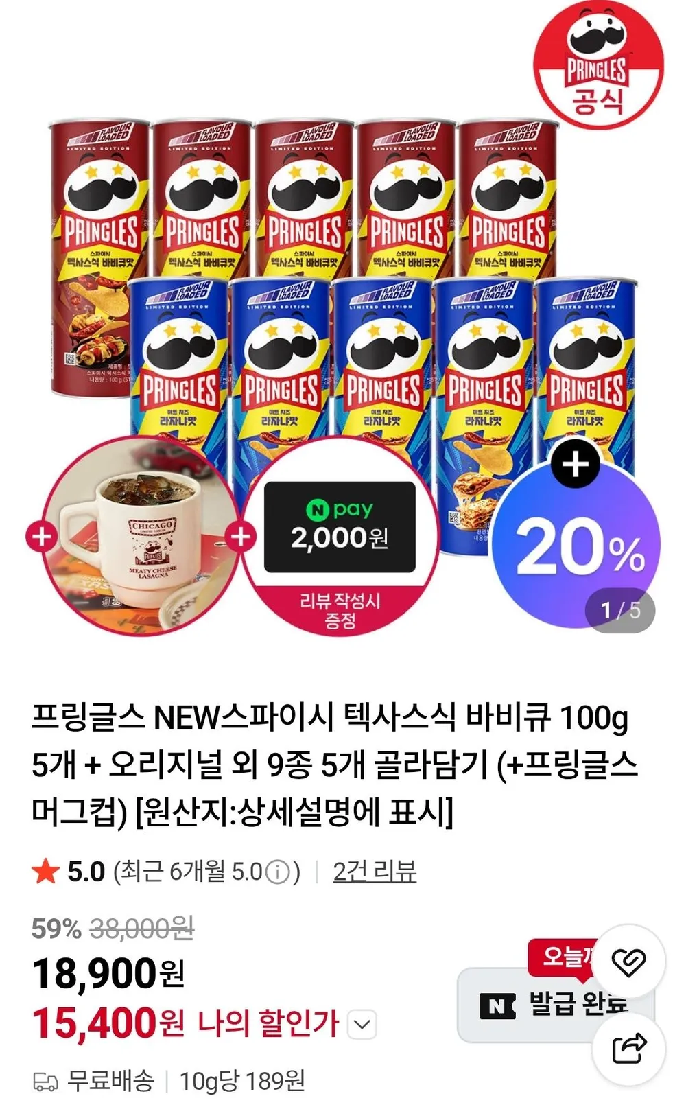 프링글스 NEW스파이시 텍사스 바비큐 100g 5개+오리지널 외 9종 5개 골라담기