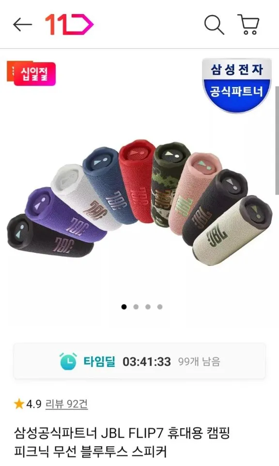 JBL FLIP7 ๋ธ๋ฃจํฌ์ค ์คํผ์ปค