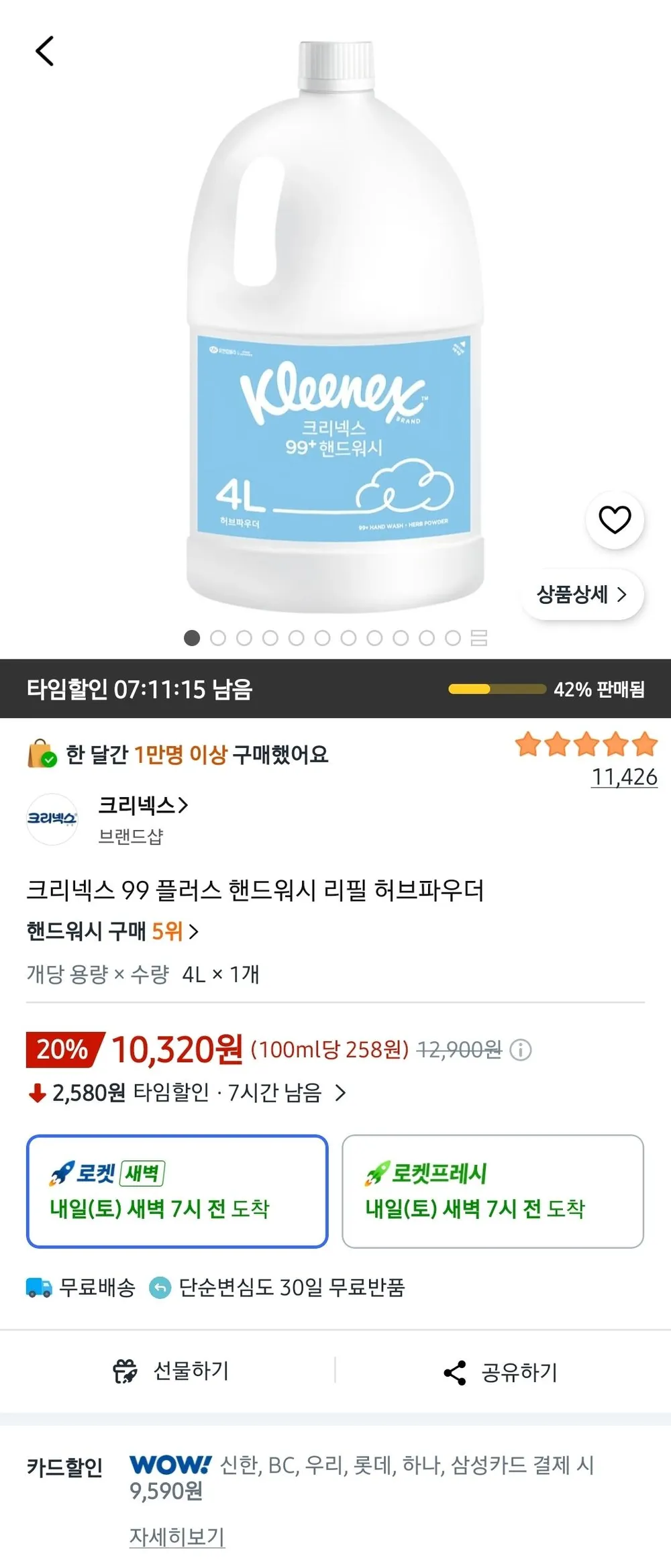 크리넥스 99 플러스 핸드워시 리필 허브파우더 4리터