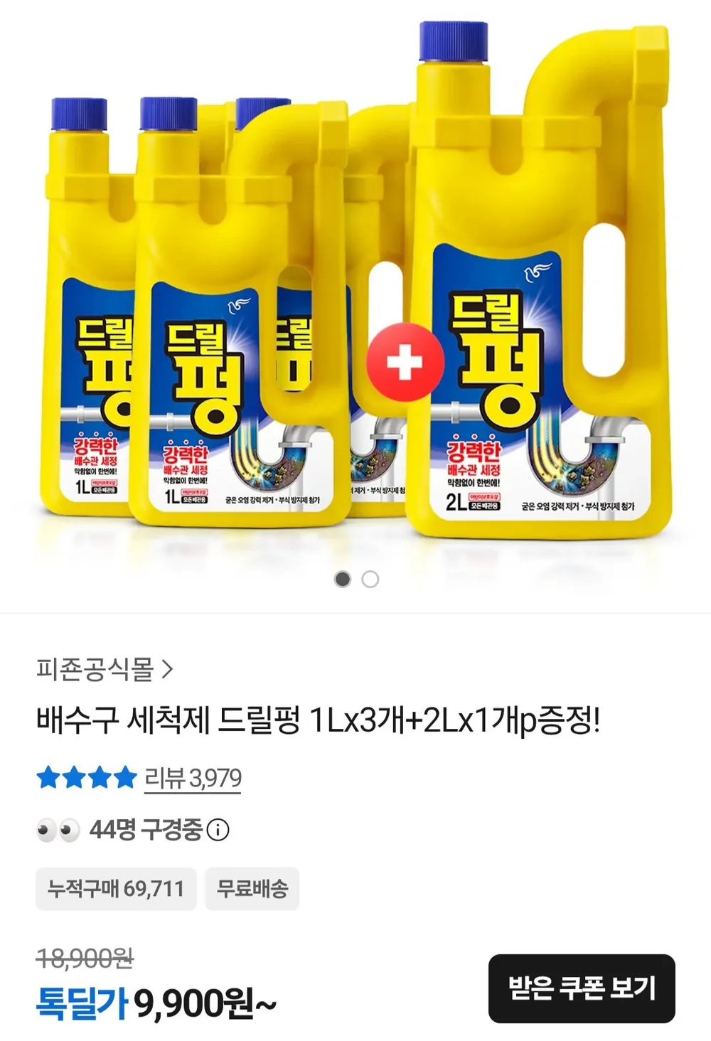 드릴펑 배수구 세척제 1L 3개 + 2L 1개