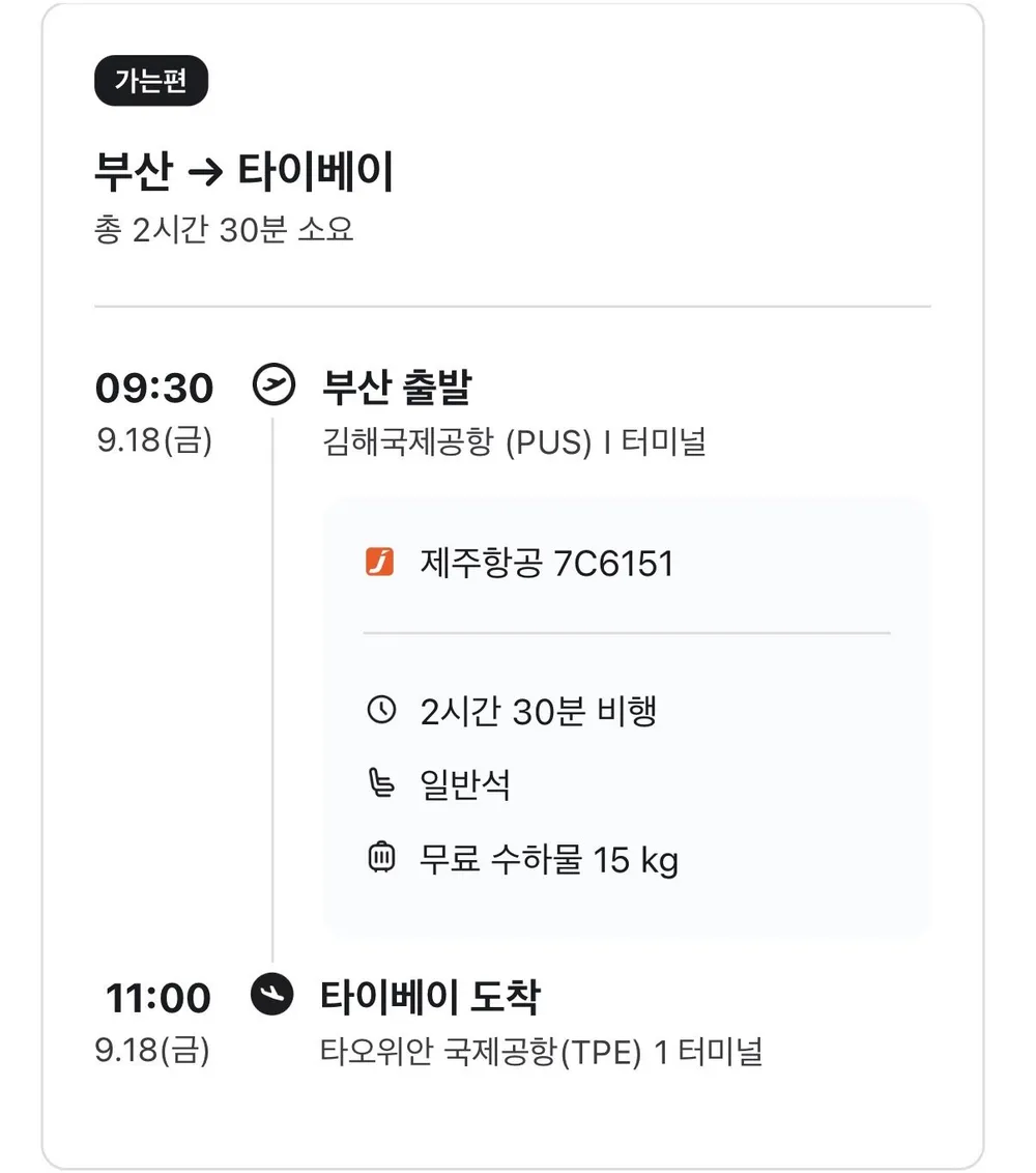 09.18 ~ 09.21 ๋ถ์ฐ ํ์ด๋ฒ ์ด ์๋ณต ํญ๊ณต๊ถ