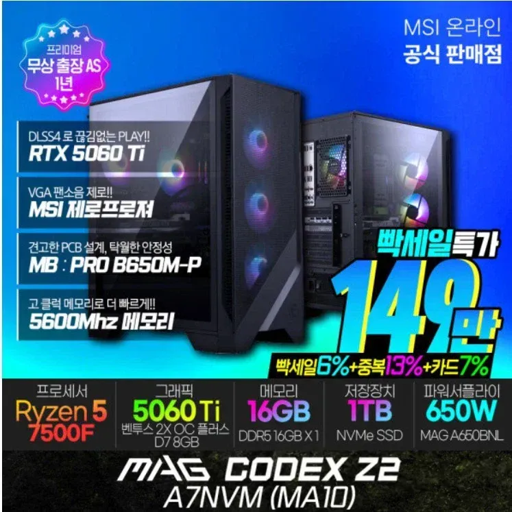 MSI MAG Codex Z2 A7NVM MA10 데스크탑