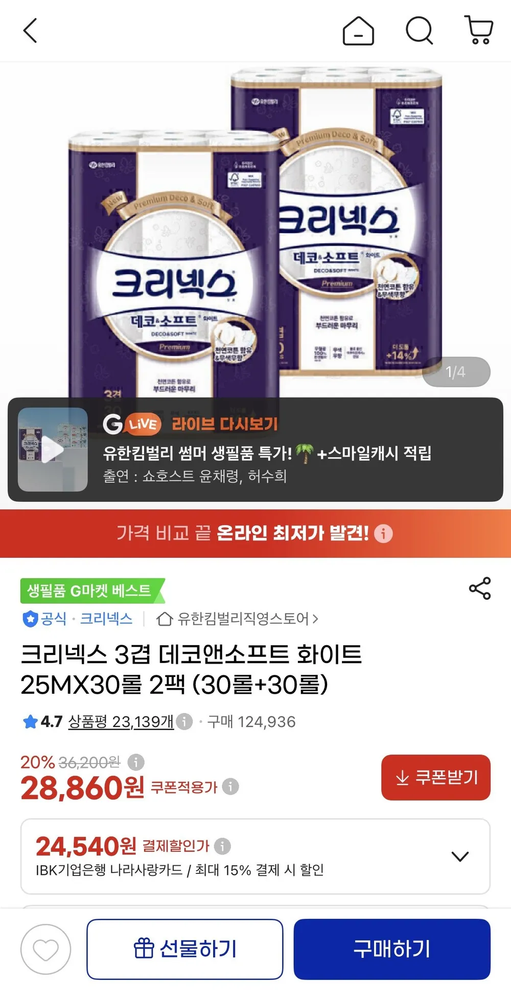 ํฌ๋ฆฌ๋ฅ์ค 3๊ฒน ๋ฐ์ฝ์ค์ํํธ ํ์ดํธ 25MX30๋กค 2ํฉ