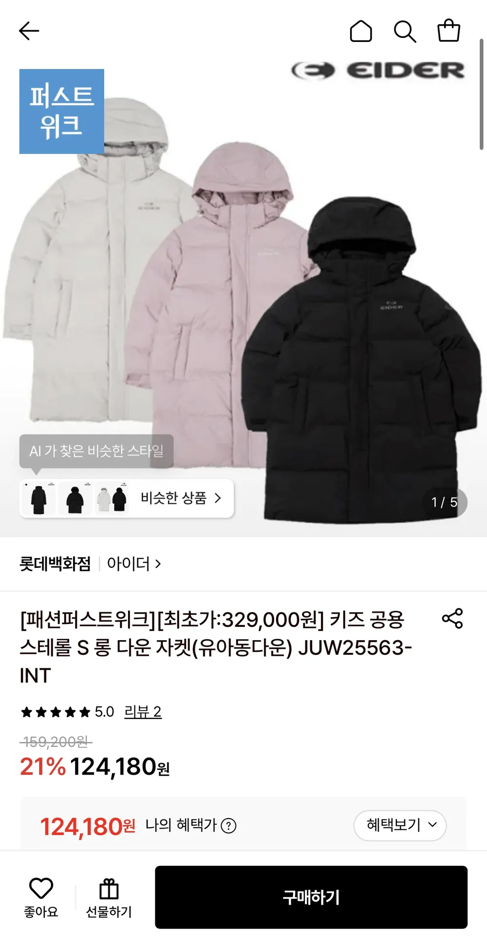 키즈 공용 스테롤 S 롱 다운 자켓(유아동다운) JUW25563-INT