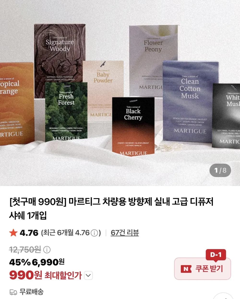마르티그 차량용 방향제 디퓨저 샤쉐