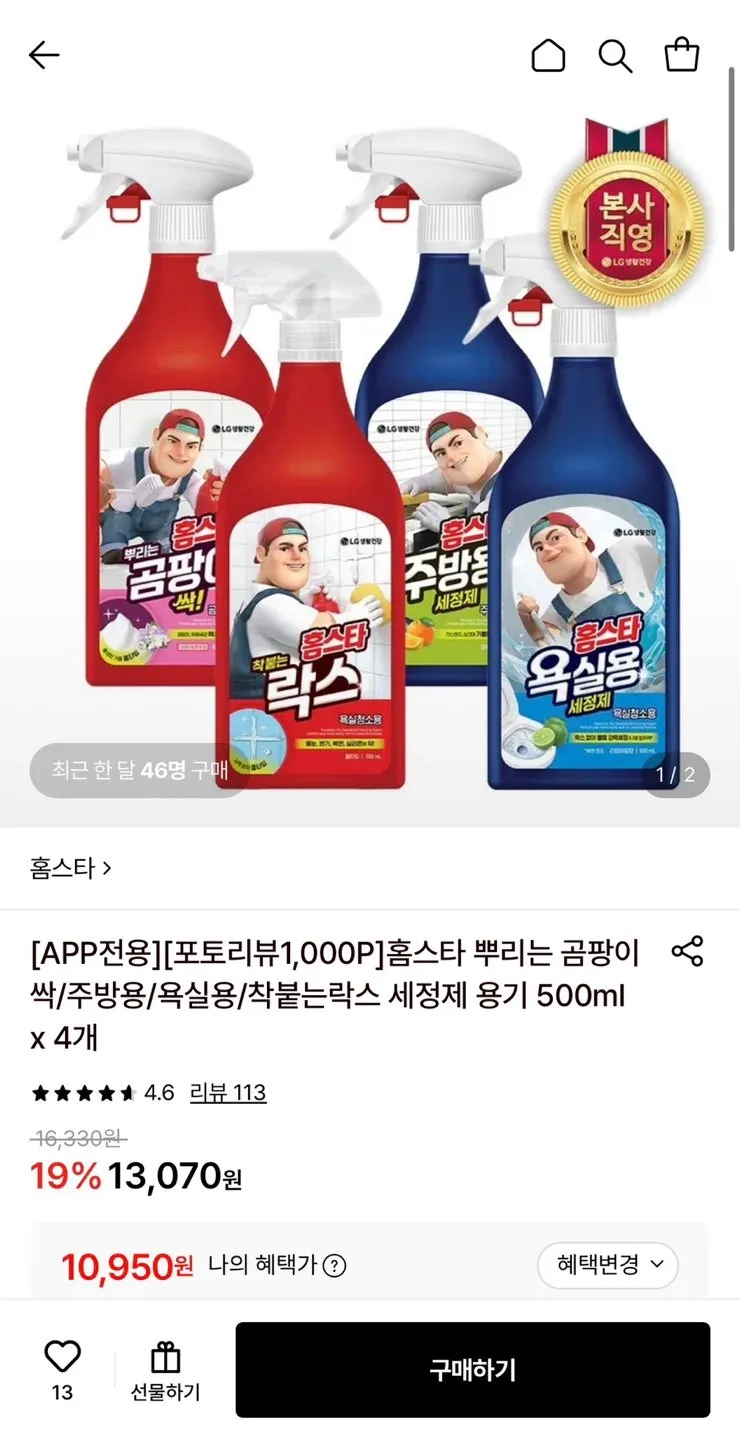 홈스타 뿌리는 곰팡이싹 외 3종 500ml 4개