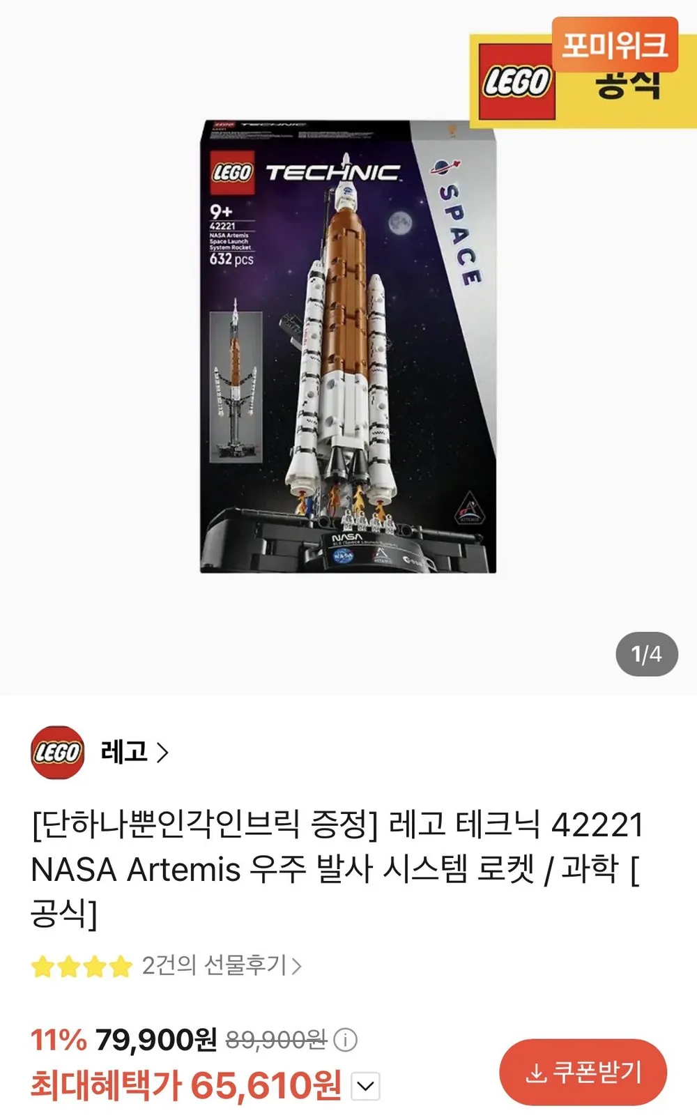 ๋ ๊ณ ํ
ํฌ๋ 42221 NASA Artemis ์ฐ์ฃผ ๋ฐ์ฌ ์์คํ
๋ก์ผ