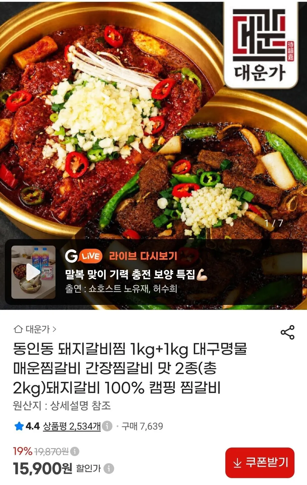 동인동 돼지갈비찜 1kg+1kg 골라담기
